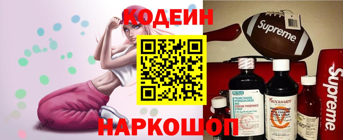 Рассказово  Codein напиток Lean (лин)  Вход с VPN 