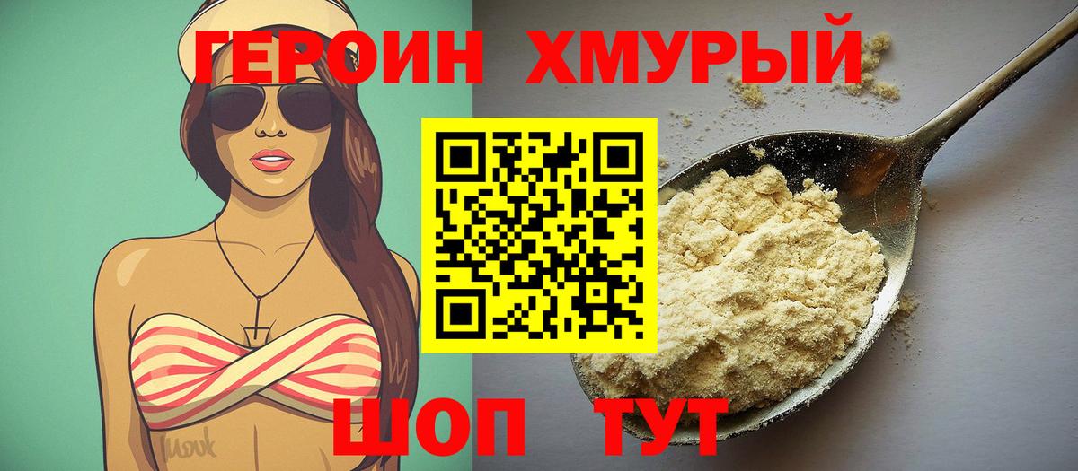Героин VHQ  Вход с VPN  Рассказово 